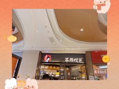 -茶颜悦色(金茂览秀城LG层外街店)