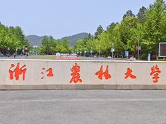 -浙江农林大学(东湖校区)
