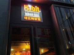 -The Habit Burger Grill 哈比特汉堡(复兴soho店)