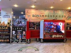 -博纳国际影城(皇庭店)