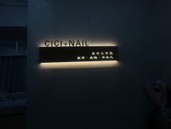 -希希美甲工作室cici-nail