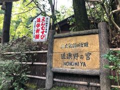 -野宫神社