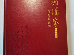 -峨嵋酒家(地安门店)