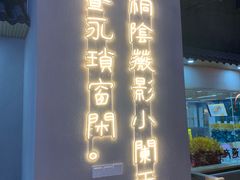 大堂-肖四女乐山跷脚牛肉(南汇大学城生活广场店)