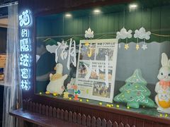 -猫的魔法密林(衣裳街店)