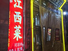 -西江美食舫·江西菜(健德桥店)