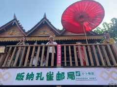 -西双版纳傣族园