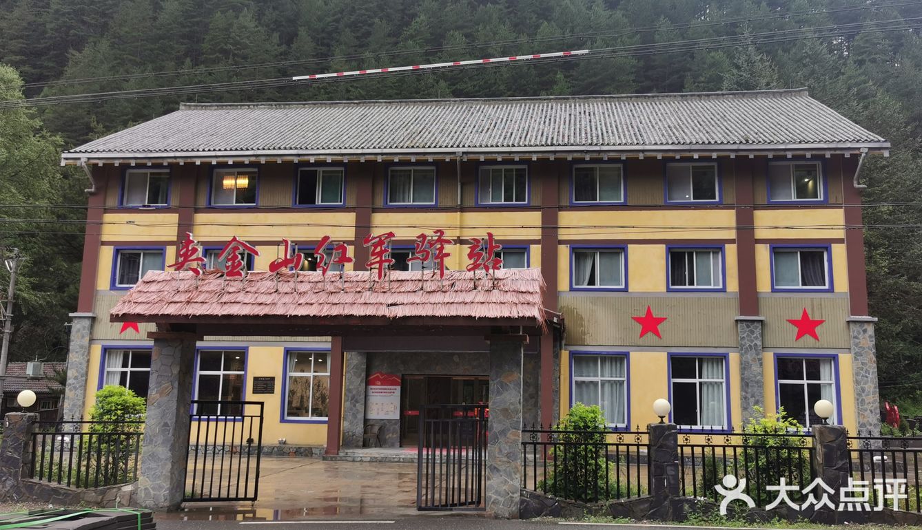 翻越夹金山老路,红军驿站 - 大众点评吃喝玩乐精选