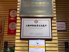 -老正兴菜馆(福州路店)