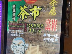 门面-海椰茶居(海印缤缤广场店)