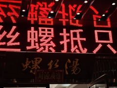 -锡和无锡菜·三白油条(景丽苑店)