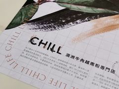 -CHILL Pho澳洲牛肉越南粉(佛山顺德万象汇店)