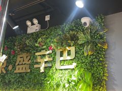 -外婆掌柜·东北家庭烤肉(托乐嘉店)