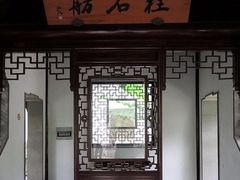 -五峰园