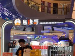 -易修哥手机维修·壳膜·回收(南山益田假日店)