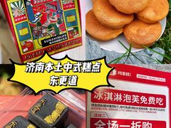 -東更道点心行(文化东路店)