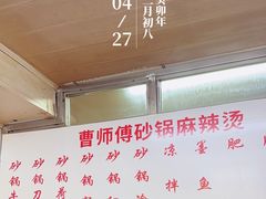 -曹宝林砂锅麻辣烫(星光路店)