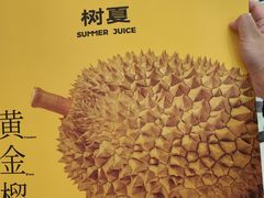 -树夏(来福士店)