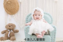 -卡洛儿高端儿童摄影(郑东新区店)