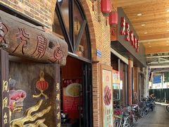 -禄源公·老莞诚饭店
