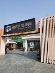 -组合发型