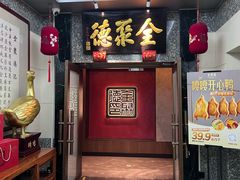 -全聚德(双井店)
