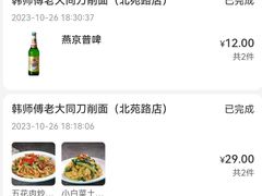 -韩师傅老大同刀削面(北苑路店)