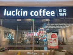 -瑞幸咖啡(龙湖北城天街北馆店)