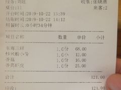 账单-华盛丰温州大排档(东三环南路店)