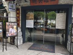 -一味大院•桐庐菜传承店(春江路店)
