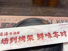 -马海涛牛肉串·午市牛腩饭·烧烤夜宵(领汇广场店)