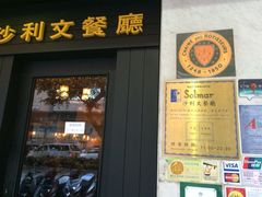 门面-沙利文餐厅(南湾街店)