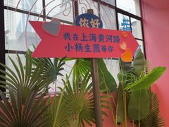 -小杨生煎(黄河路店)