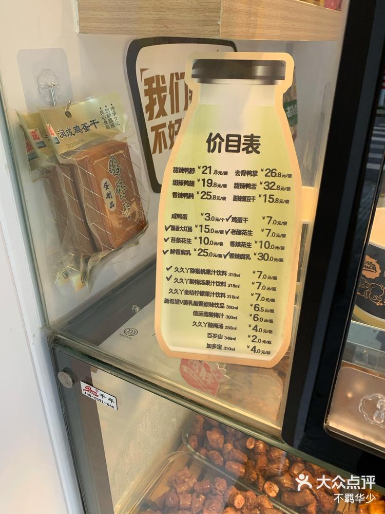 久久丫鸭脖价目表图片