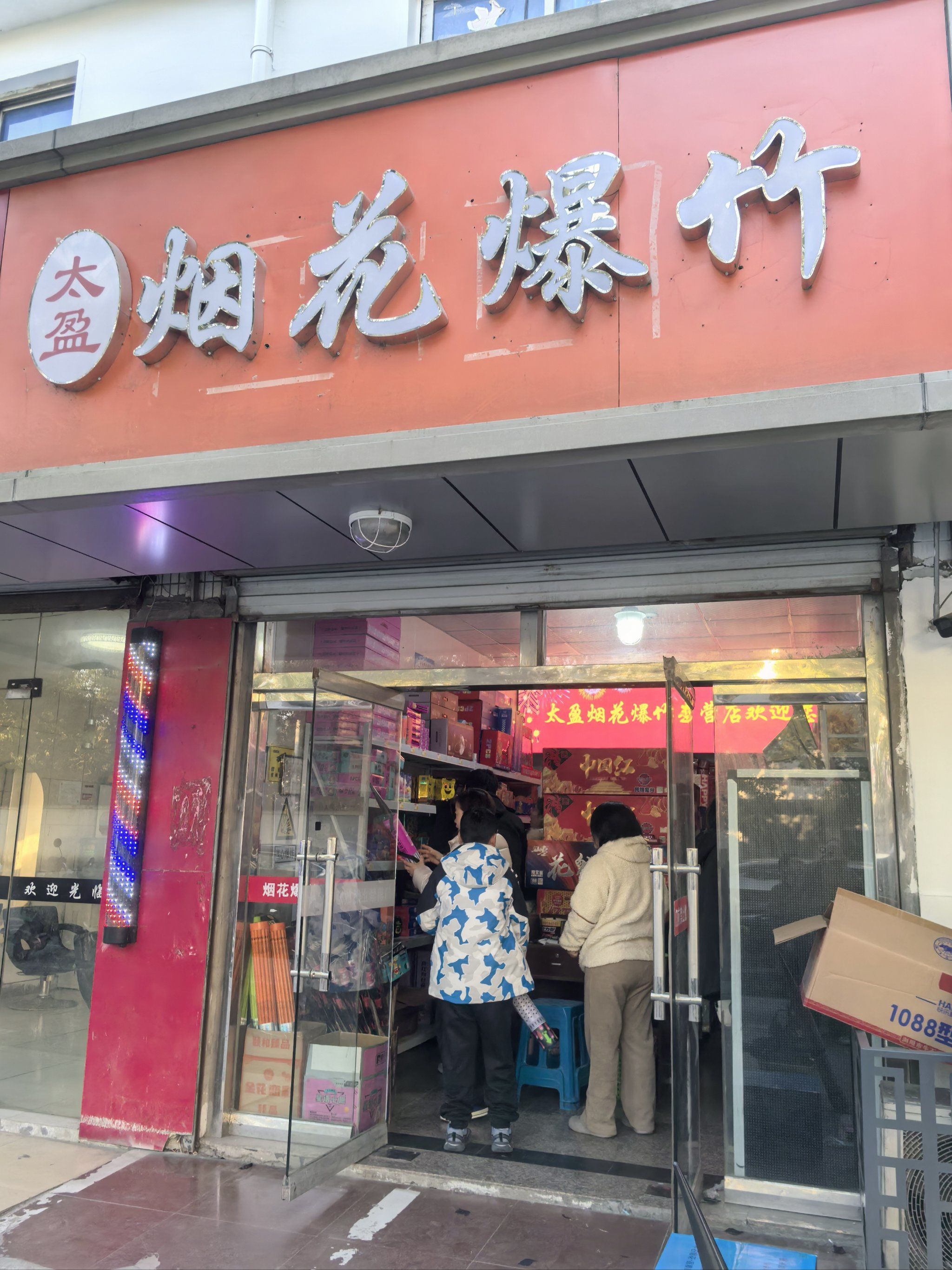 烟花爆竹哪里买