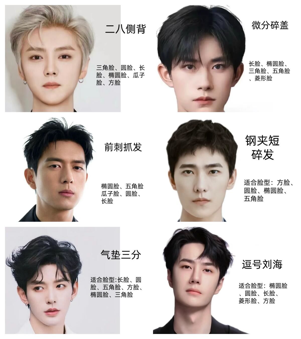 小鲜肉同款发型,你pick哪个