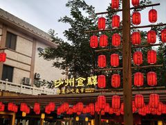 -敦煌夜市