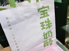 -宝珠奶酪(长宁金虹桥店)