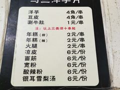 菜单-马三洋芋片(兰州总店)