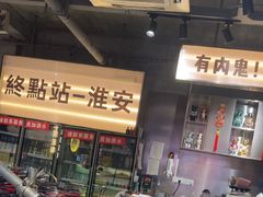 -淮城老友海鲜大咖龙虾烤吧(淮安店)