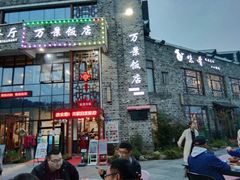 -万景饭店·鱼街农家菜