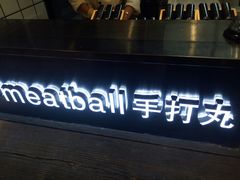 门面-快乐小羊(富强中路店)