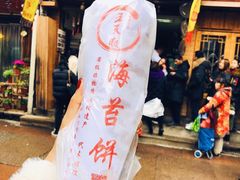 -王天顺海苔饼