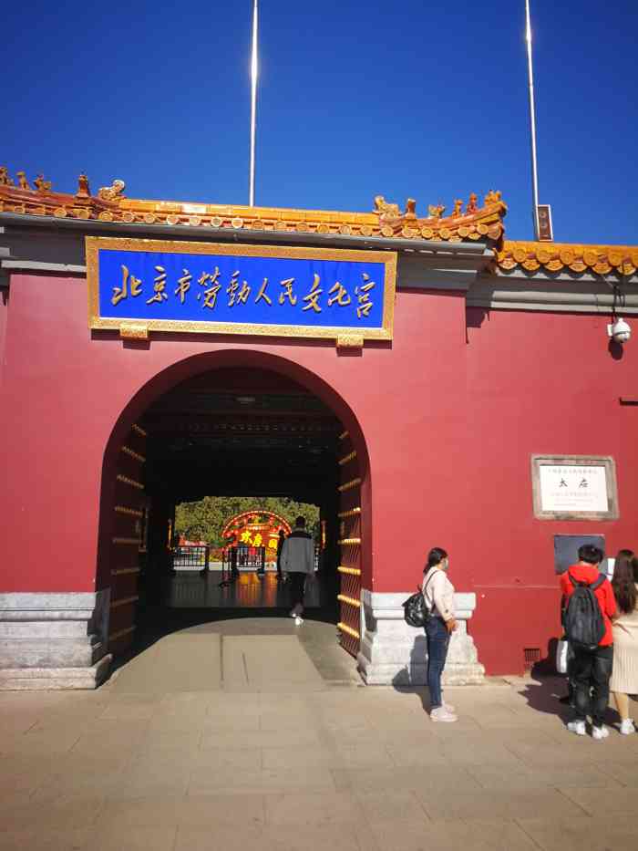 劳动人民文化宫