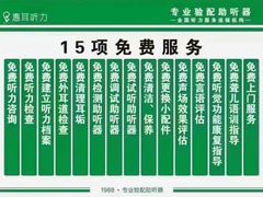 -惠耳听力助听器(霍邱新蓼大道店)