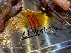 -盟重烧烤(高正街店)
