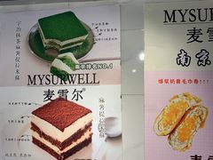 -麦雪尔甜品·生日蛋糕(新街口旗舰店)