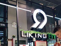 -LikingFit24小时健身•普拉提(张江店)