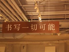 -方所(华润万象城店)