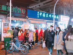 -同来顺烧烤餐厅(哈尔滨道店)